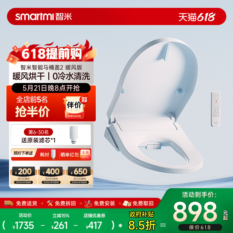 【政府补贴】智米智能马桶盖暖风烘干座圈加热活水即热水洗坐便盖