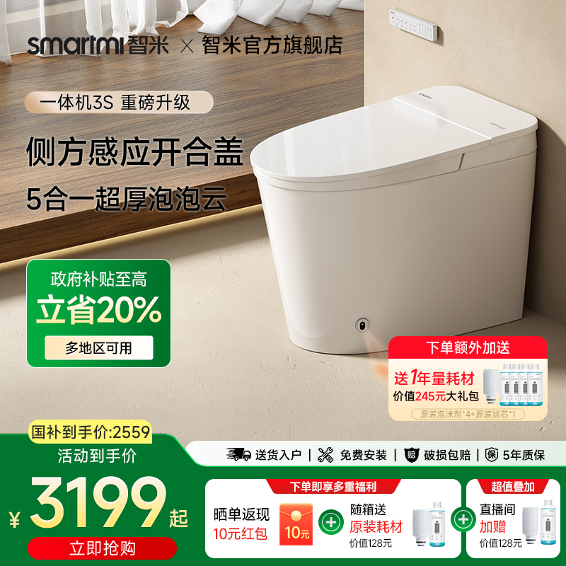 【政府补贴20%】智米智能马桶全自动脚感翻盖泡沫盾无水压限制3S