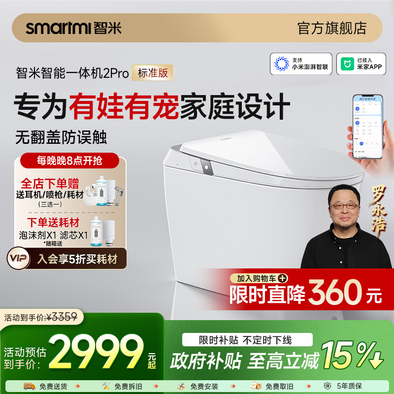 智米智能马桶已接入智能APP