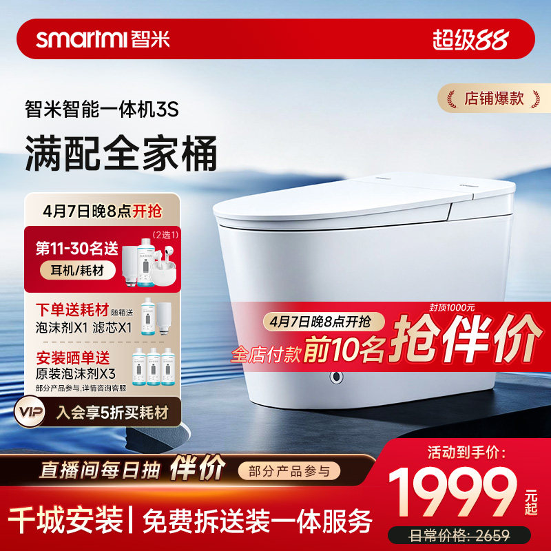 【政府补贴20%】智米智能马桶泡沫盾脚感翻圈轻音劲冲0水压马桶3S