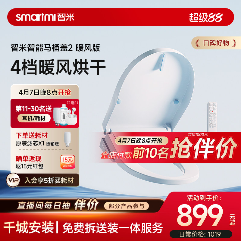 智米智能马桶盖暖风烘干座圈加热活水即热水洗多重抗菌智能坐便盖