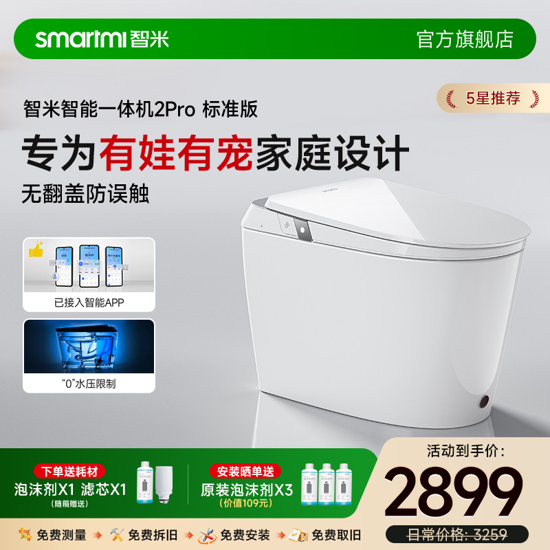 【政府补贴】智米智能马桶已接入智能APP泡沫盾家用坐便器2Pro