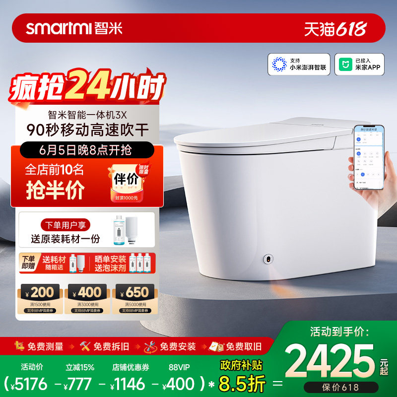 【政府补贴15%】智米智能马桶脚感翻盖抗菌泡沫盾已接入米家APP