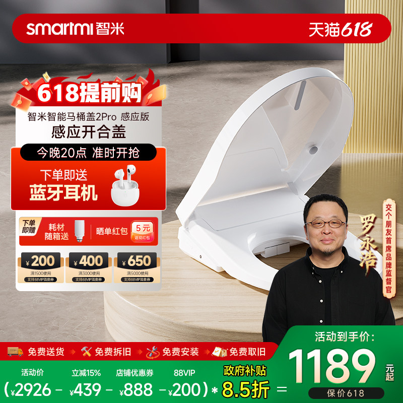 【政府补贴】智米智能马桶盖感应开盖座圈加热妇洗紫外线杀菌2Pro