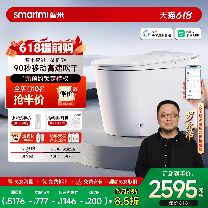 【政府补贴15%】智米智能马桶脚感翻盖抗菌泡沫盾已接入米家APP