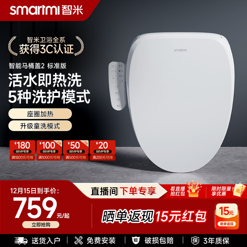 【政府补贴】智米智能马桶盖加热座圈恒温冲洗抗菌缓降马桶盖
