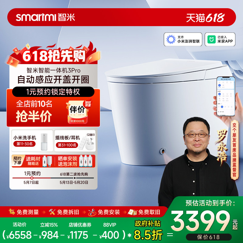 【政府补贴】智米智能马桶自动翻盖泡沫盾抗菌3PRO已接入米家APP