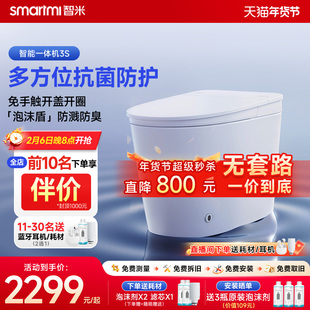 【补贴15%】智米智能马桶无水压限制健康防护杀菌抗菌家用马桶3S