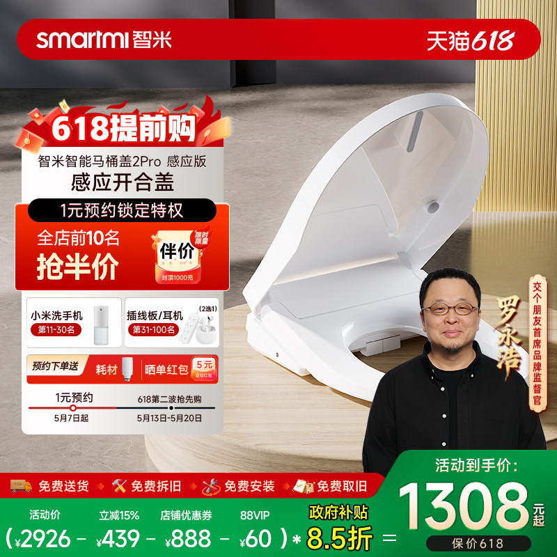 【政府补贴】智米智能马桶盖感应开盖座圈加热妇洗紫外线杀菌2Pro