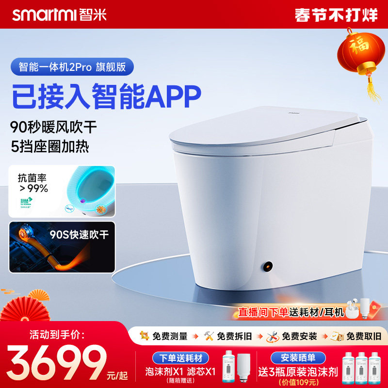 智米智能马桶全自动翻盖无水压限制抗菌泡沫盾2Pro已接入米家app