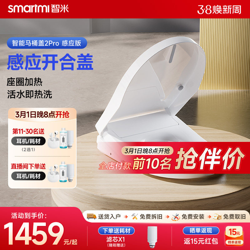 【政府补贴】智米智能马桶盖感应开盖座圈加热妇洗紫外线杀菌2Pro