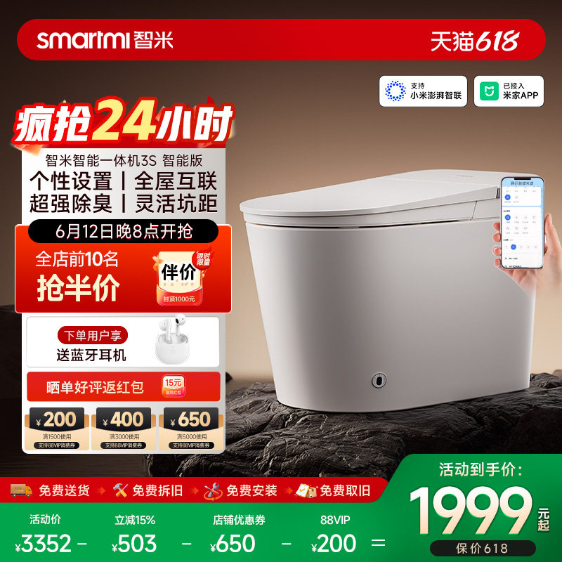 智米智能马桶3S智能版已接入米家APP强效除臭灵活坑距加热坐便器