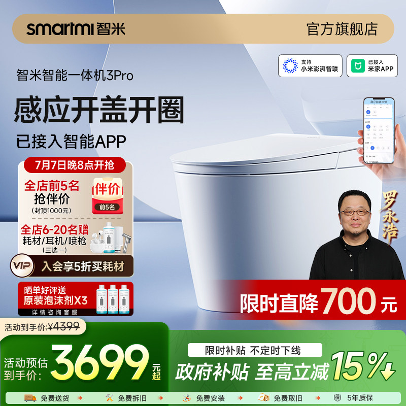 【政府补贴】智米智能马桶自动翻盖泡沫盾抗菌3PRO已接入米家APP