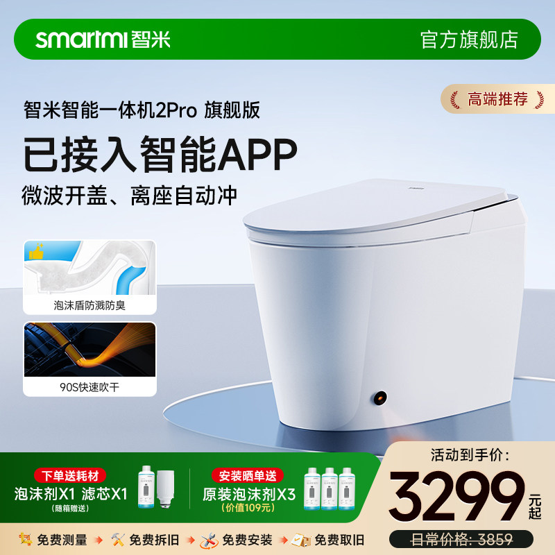 【政府补贴】智米智能马桶自动翻盖无水压泡沫盾已接入米家app