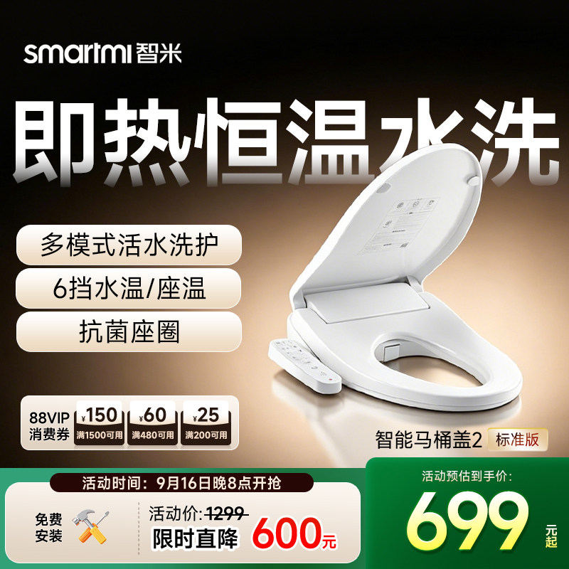 智米智能马桶盖座圈加热5种洗护图片