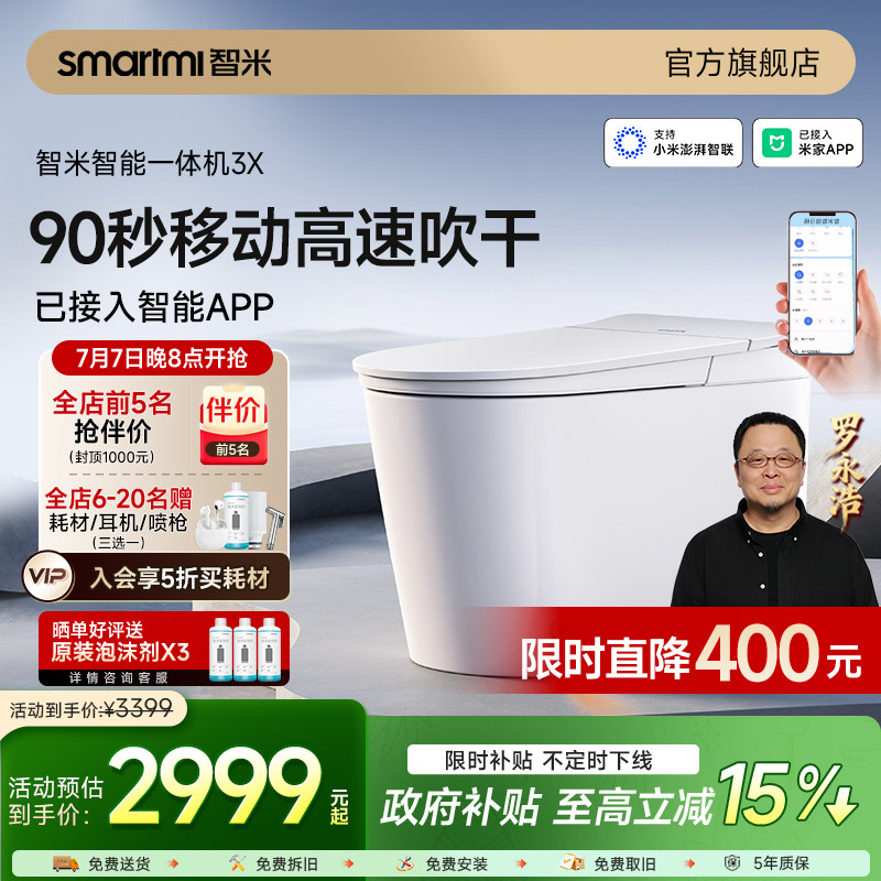 【政府补贴15%】智米智能马桶脚感翻盖抗菌泡沫盾已接入米家APP