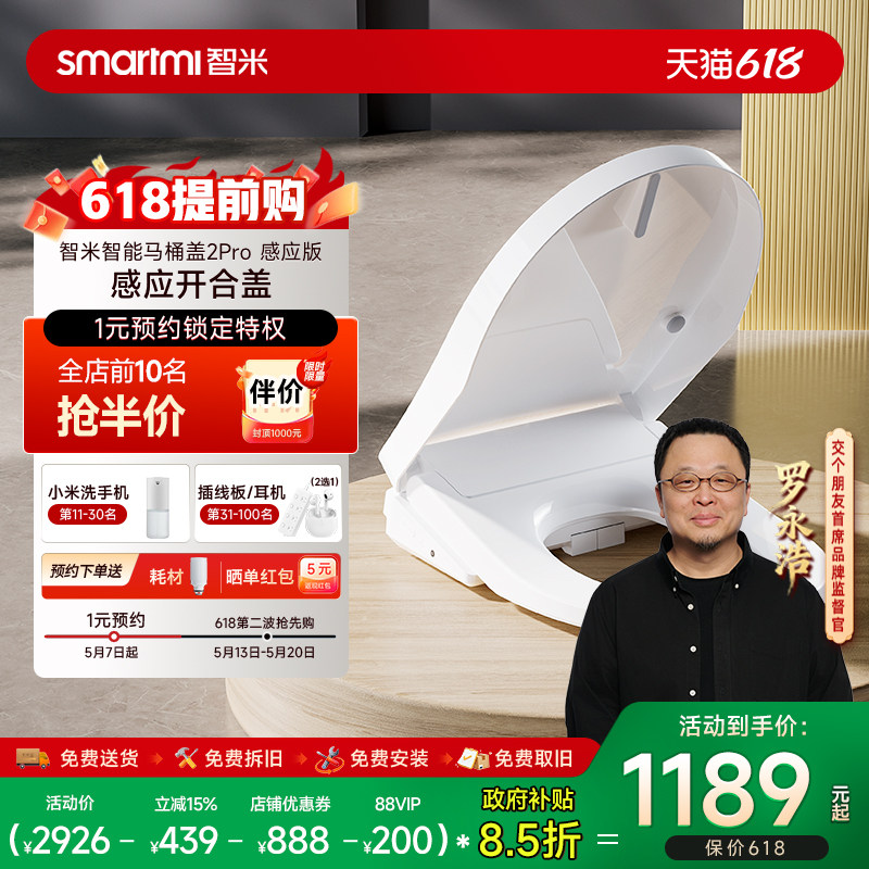 【政府补贴】智米智能马桶盖感应开盖座圈加热妇洗紫外线杀菌2Pro