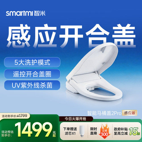 智能感应开盖健康妇洗座圈加热