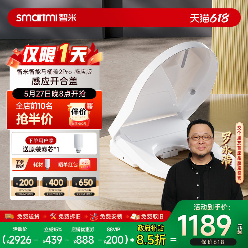 【政府补贴】智米智能马桶盖感应开盖座圈加热妇洗紫外线杀菌2Pro