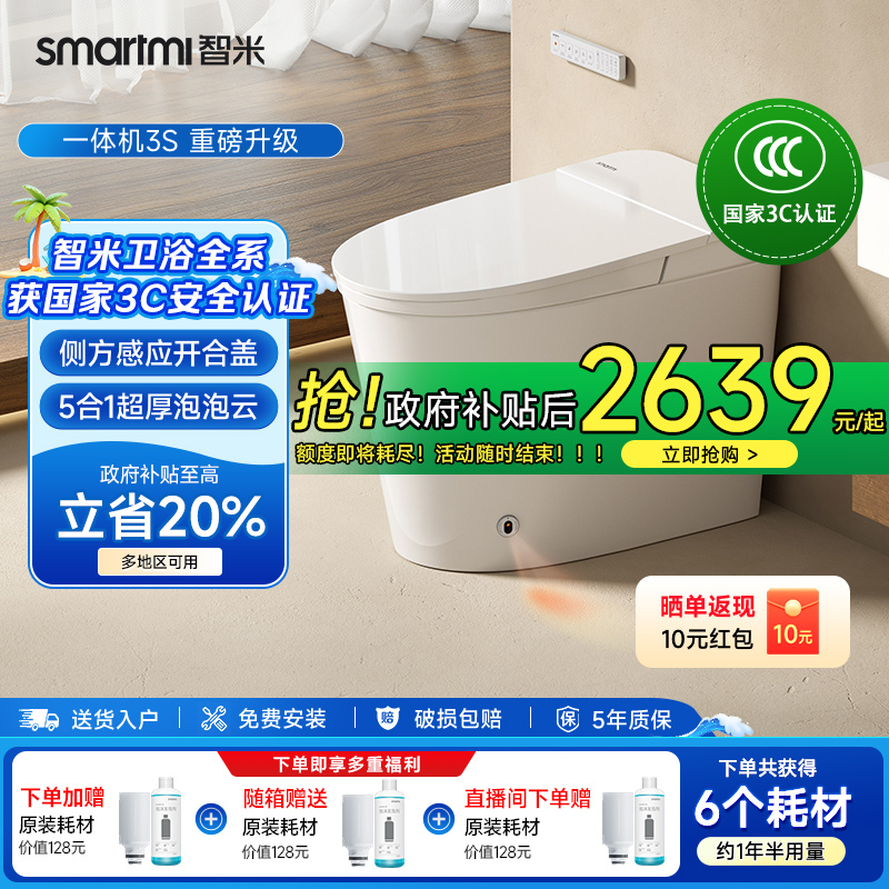智能马桶无水压限制超厚泡沫盾