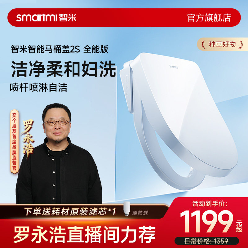 【政府补贴】智米智能马桶盖座圈加热暖风烘干紫外线杀菌除臭2S