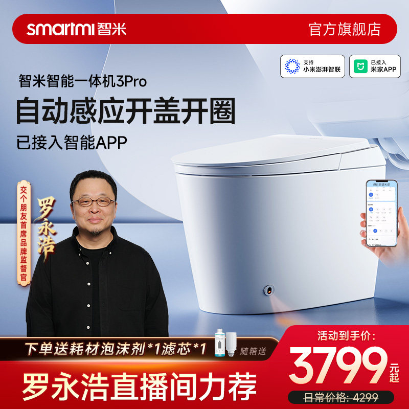 【政府补贴】智米智能马桶自动翻盖泡沫盾抗菌3PRO已接入米家APP