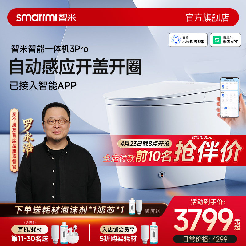 【政府补贴】智米智能马桶自动翻盖泡沫盾抗菌3PRO已接入米家APP
