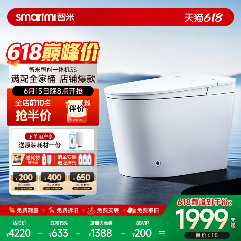 智米智能马桶泡沫盾脚感翻圈轻音劲冲0水压智能马桶坐便器3S