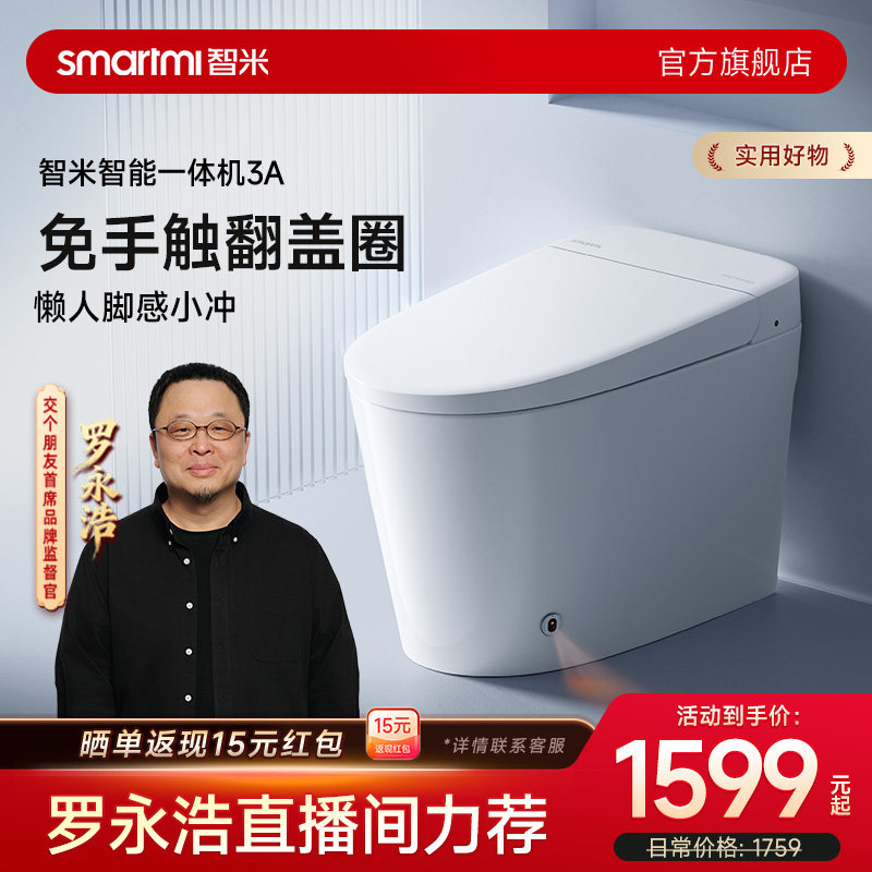 【政府补贴】智米轻智能马桶一体机脚感翻盖座圈加热家用马桶3A