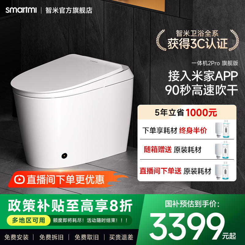 智米智能马桶已接入米家app全自动翻盖无水压限制抗菌泡沫盾2Pro