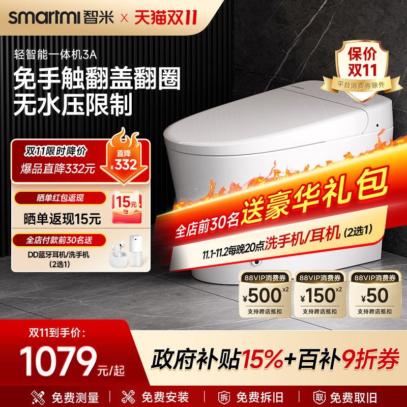 【政府补贴】智米轻智能马桶一体机脚感翻盖座圈加热家用马桶3A