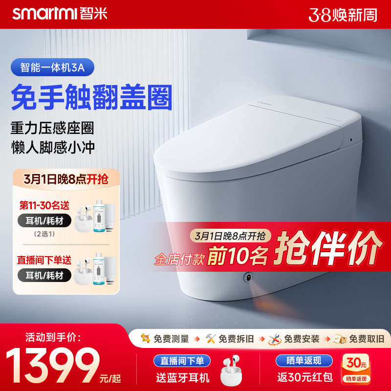 【政府补贴】智米轻智能马桶一体机脚感翻盖座圈加热家用马桶3A