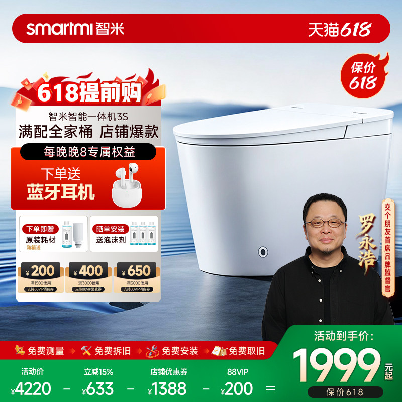 智米智能马桶泡沫盾脚感翻圈轻音劲冲0水压智能马桶坐便器3S