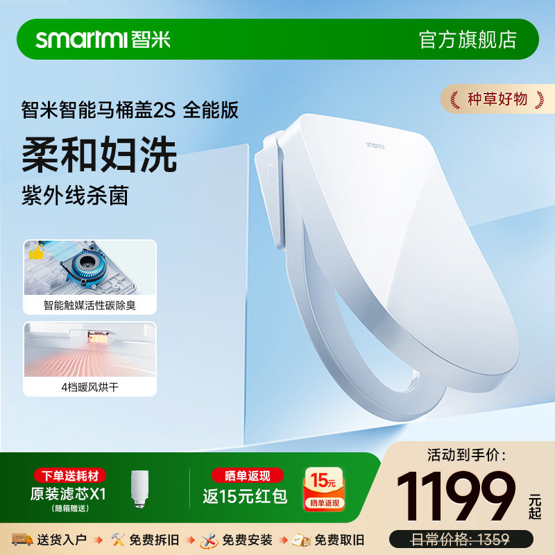 【政府补贴】智米智能马桶盖座圈加热暖风烘干紫外线杀菌除臭2S