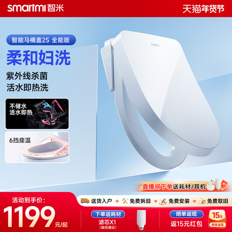 【政府补贴】智米智能马桶盖座圈加热暖风烘干紫外线杀菌除臭2S