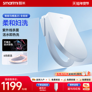 【政府补贴】智米智能马桶盖座圈加热暖风烘干紫外线杀菌除臭2S