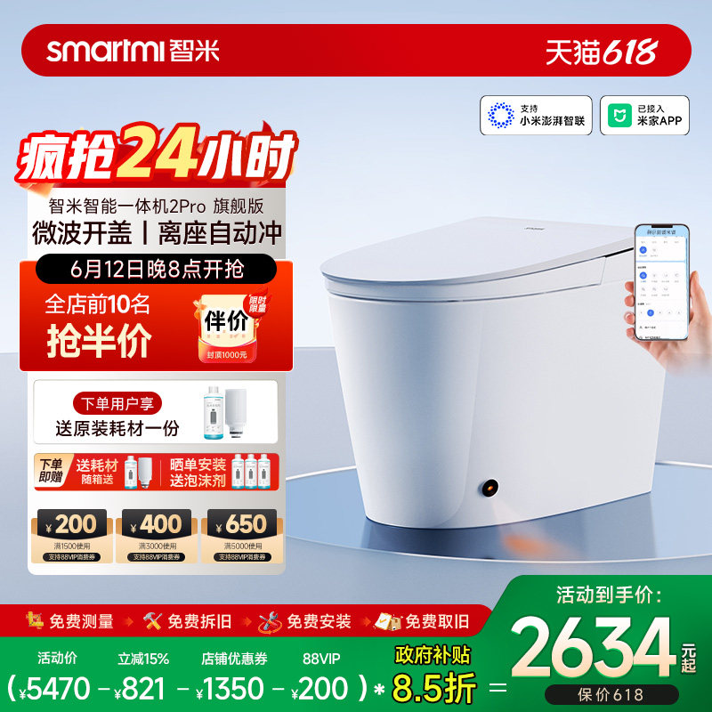 【政府补贴】智米智能马桶自动翻盖无水压泡沫盾已接入米家app