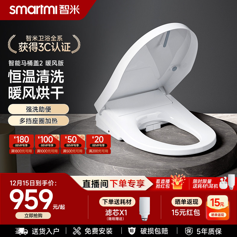 智米智能马桶盖暖风烘干座圈加热活水即热水洗多重抗菌智能坐便盖