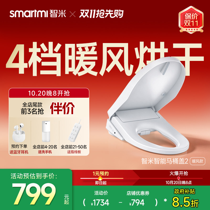 智米暖风烘干活水即热洗护马桶盖