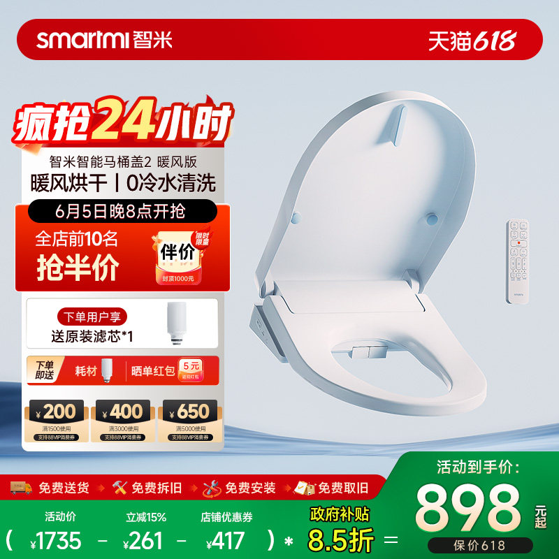 智米智能马桶盖暖风烘干座圈加热活水即热水洗多重抗菌智能坐便盖