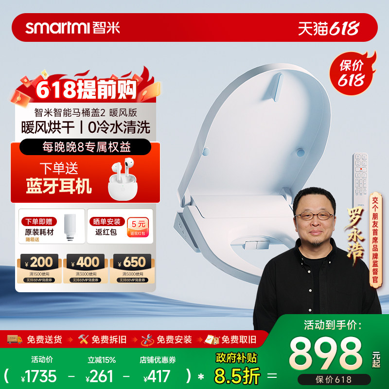 【政府补贴】智米智能马桶盖暖风烘干座圈加热活水即热水洗坐便盖