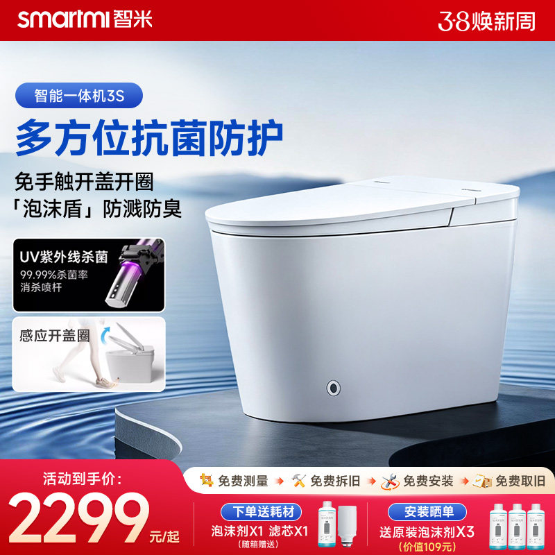 【政府补贴20%】智米智能马桶泡沫盾脚感翻圈轻音劲冲0水压马桶3S