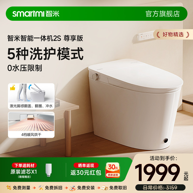 【政府补贴】智米智能马桶感应翻盖0水压限制健康洗护坐便器2S