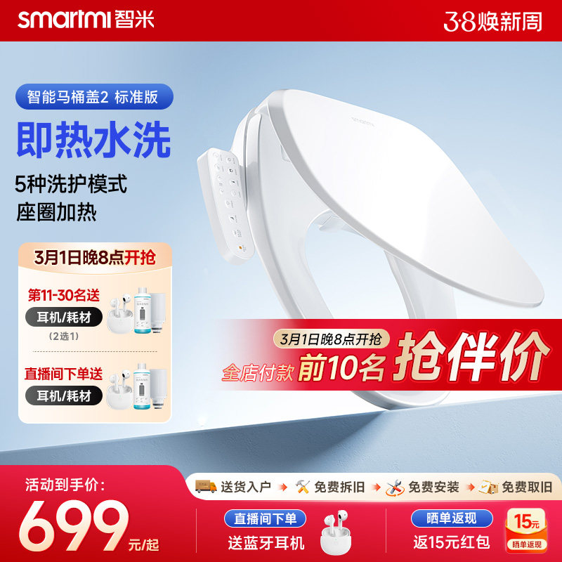 【政府补贴】智米智能马桶盖加热座圈恒温冲洗抗菌缓降马桶盖
