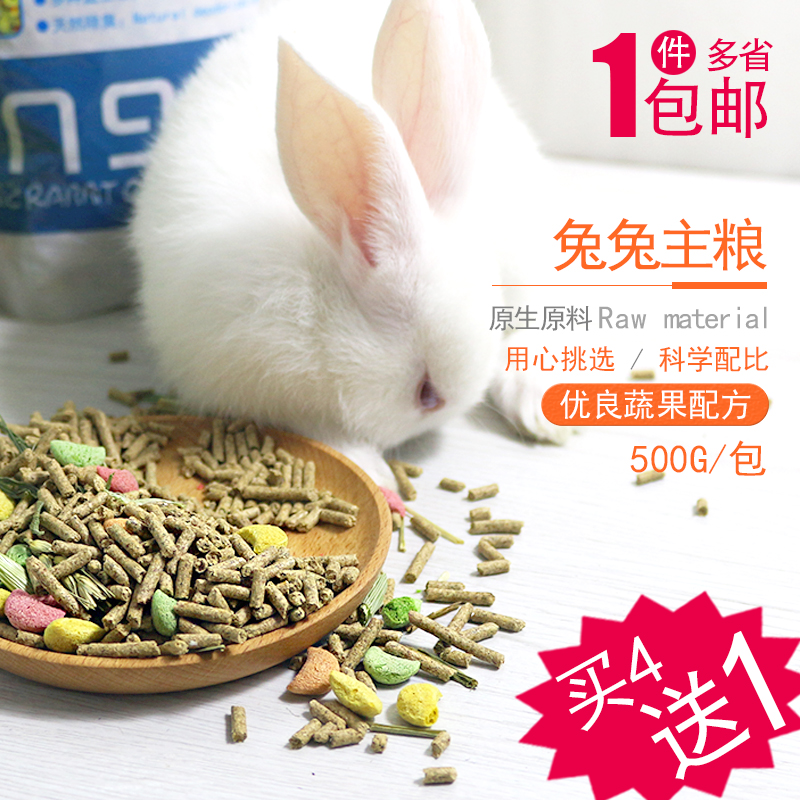 兔粮包邮幼兔粮成兔粮宠物兔子垂耳兔粮食抗球虫除臭饲料兔兔饲料,宠物/宠物食品及用品,兔兔主粮,淘宝优惠券,粉丝福利购,淘宝优惠卷