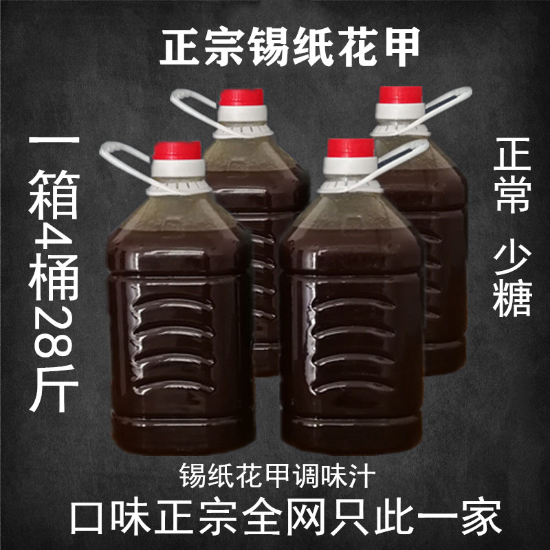 正宗锡纸花甲粉丝龙虾酱料调料秘专用辣椒酱调味料汁和记门店料