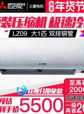 三菱电机MSZ-LZ09VF升级款菱之洁1匹p空调挂机1级能效双排铜管