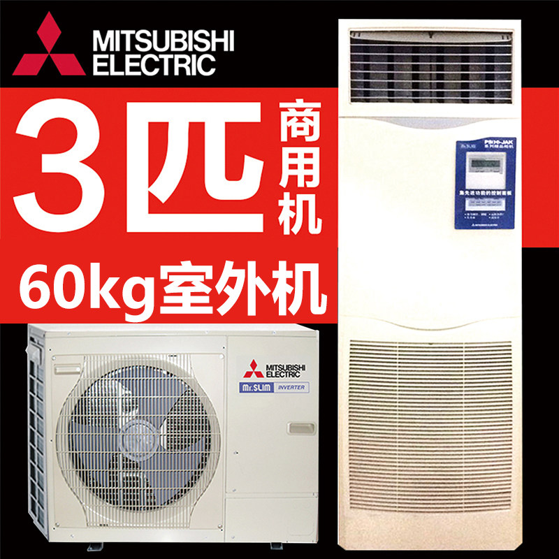 三菱电机3匹柜机空调变频2级能效PSA-RP73JA4-S2双排铜管外机60kg图片