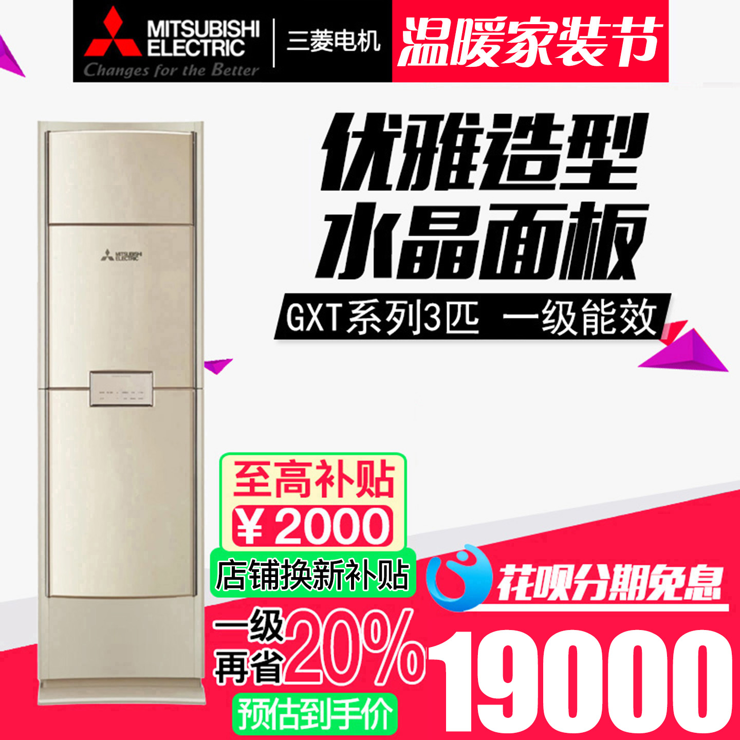 三菱电机MFZ-GXT73VFK大3匹P变频空调客厅柜机三排铜管1级能效