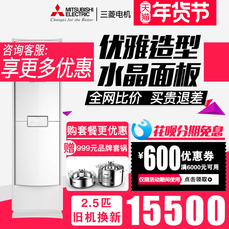 三菱电机MFZ-XT60VFK 2.5匹变频空调冷暖柜机强力除湿 新一级能效